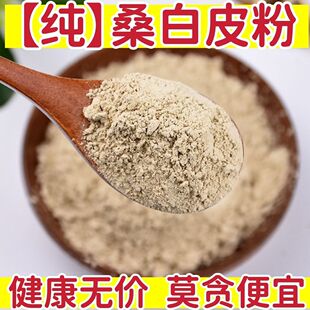 中药材桑白皮粉 桑树根皮粉超细桑皮粉 双白皮粉500克包邮