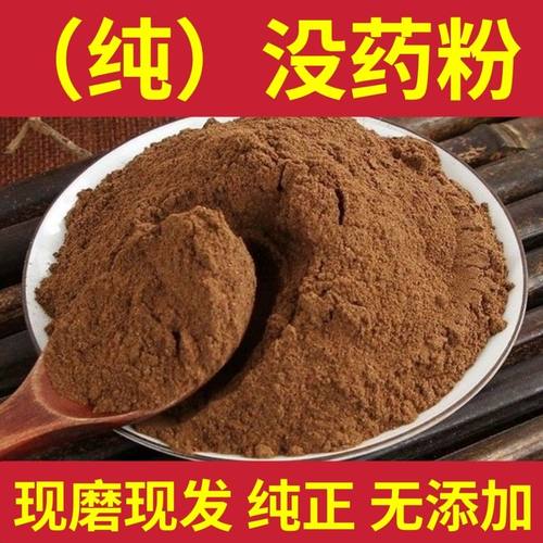 没药粉 中药材现磨没药粉天然无添加没药粉 末药粉另有乳香 包邮