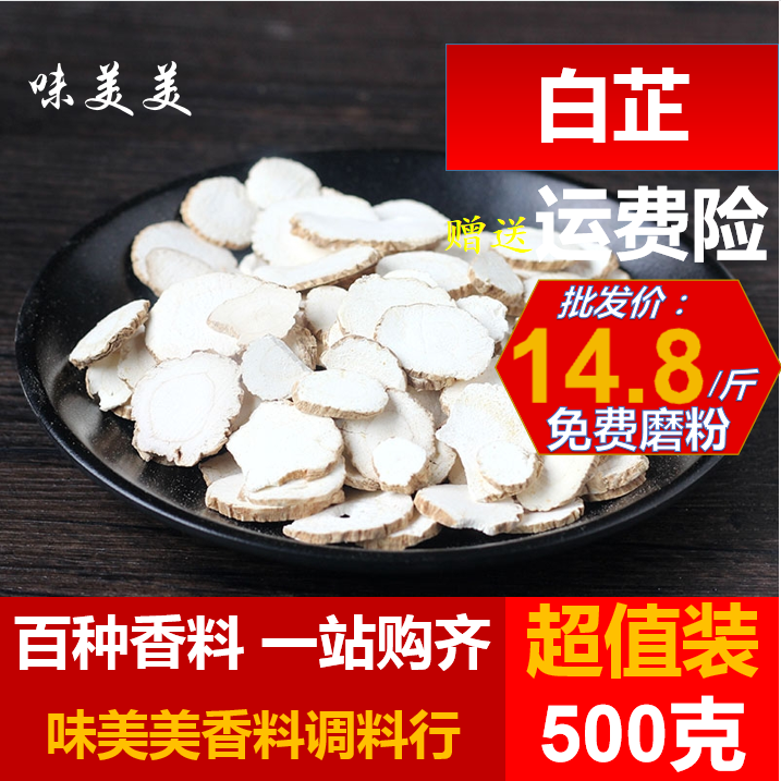 白芷片500g调料香料大料药材白扣山奈山白芷中药材粉中药散装厨房