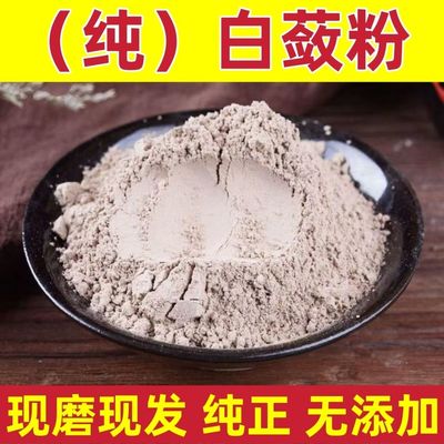 白蔹粉 现磨超细白敛粉野生纯天然白敛超细粉 包邮