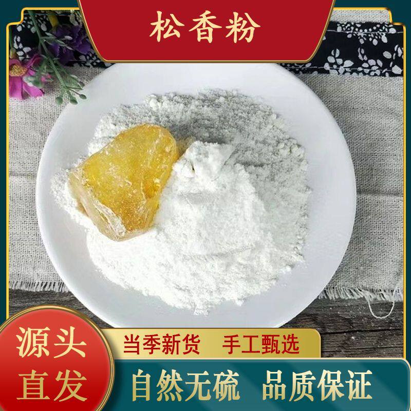 松香粉中药材云南野生纯天然二胡松香高纯度松脂琥珀松香磨粉包邮