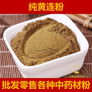 黄连粉500g中药材店铺超细川黄连片鸡爪黄连粉泡茶包邮泡脚中草药