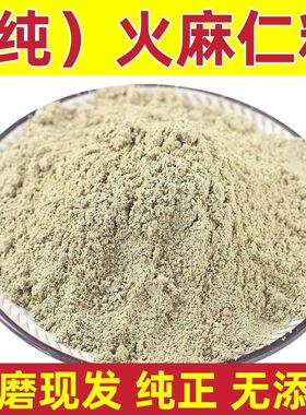 火麻仁粉 中药材纯火麻仁粉火麻仁打粉无添加 广西巴马特产包邮