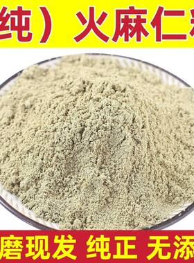 火麻仁粉 中药材纯火麻仁粉火麻仁打粉无添加 广西巴马特产包邮