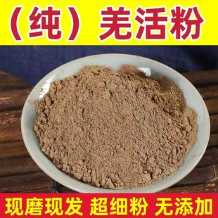 羌活粉 中药材羌活现磨粉纯天然无添加川羌粉超细羌活粉包邮