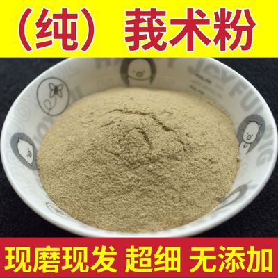 莪术粉 中药材莪术新货无硫蓬莪术 现磨莪术粉超细粉文术粉包邮