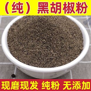 黑胡椒粉正宗现磨纯海南胡椒面调料烤肉牛排意面烧烤汤料撒料袋装