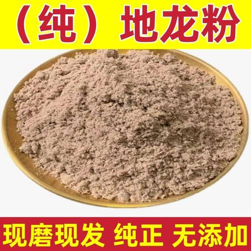 纯地龙粉 蚯蚓粉中药材粉现磨纯天然无添加地龙粉包邮