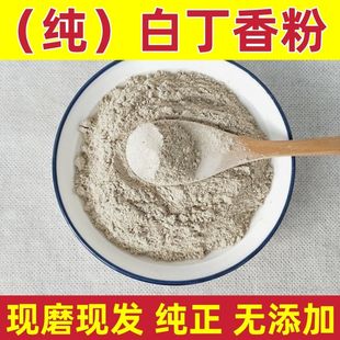 白丁香中药材粉白丁香粉麻雀粪雀苏雄雀麻雀粪白丁香粉