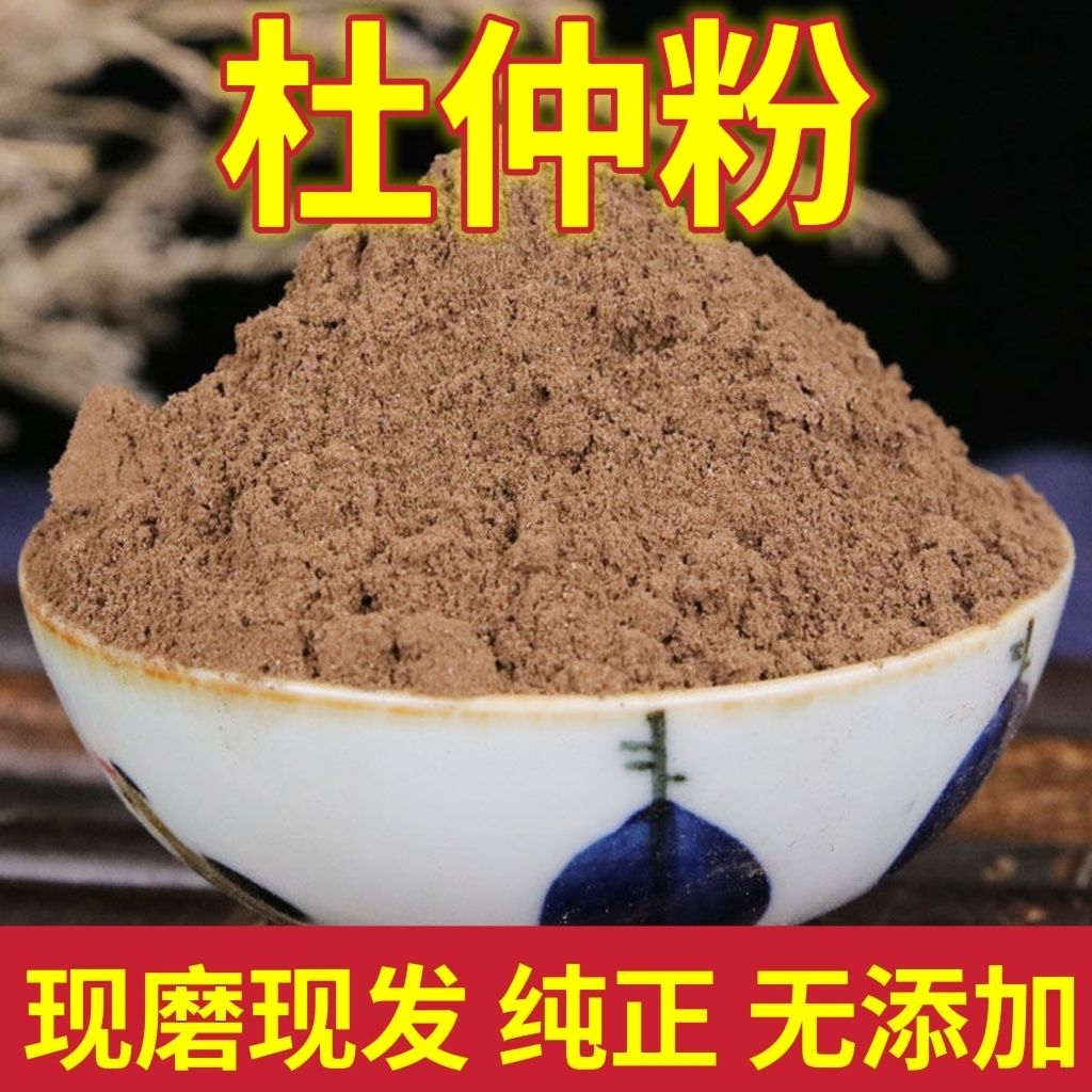 杜仲粉中药材现磨杜仲粉纯正无添加老树杜仲粉包邮 炒杜仲粉