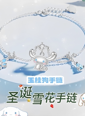 玉桂狗女孩雪花手链高级轻奢
