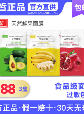玉皙水果面膜光采莹亮润