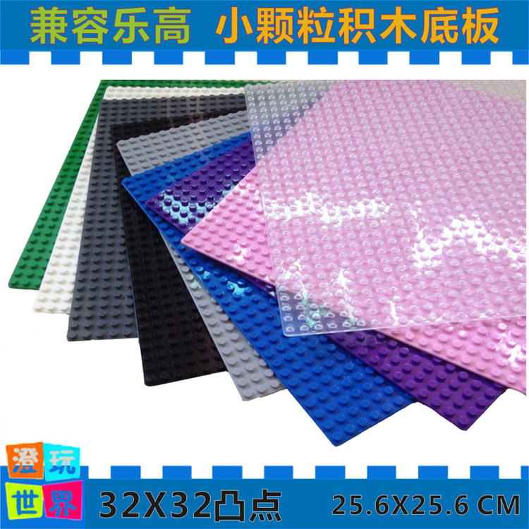 32x32点正 双面,单面积木底板 兼容乐高小颗粒 墙拼装底座玩具