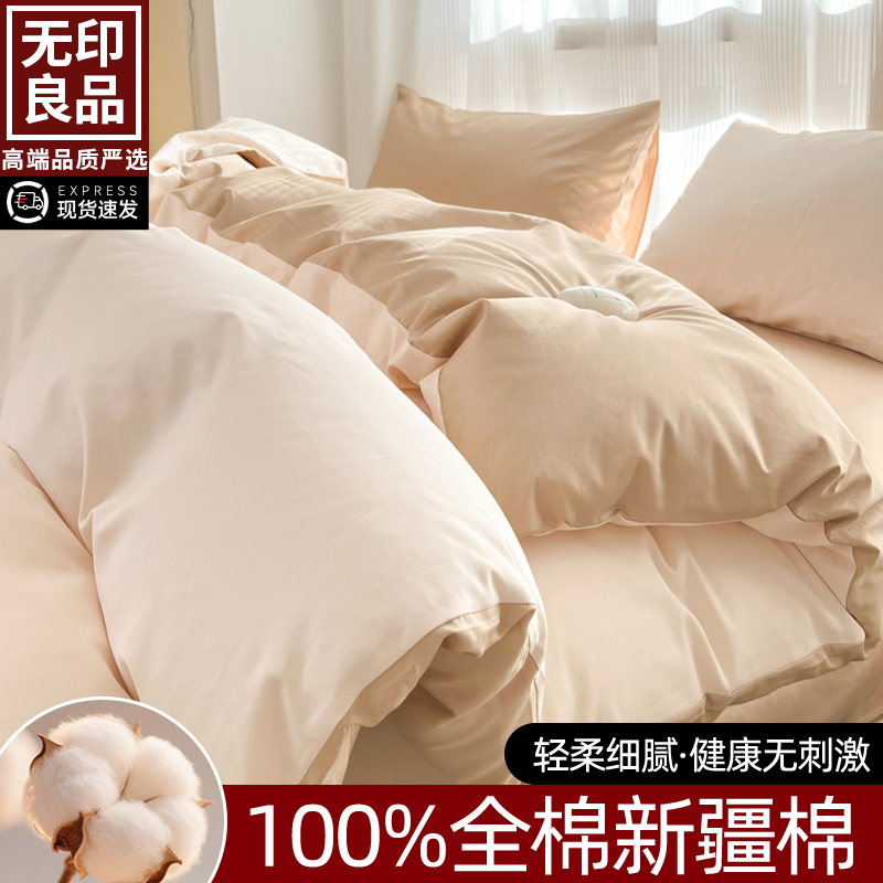 无印良品全棉被套单件100纯棉裸睡四件套单人宿舍被罩150x200x230