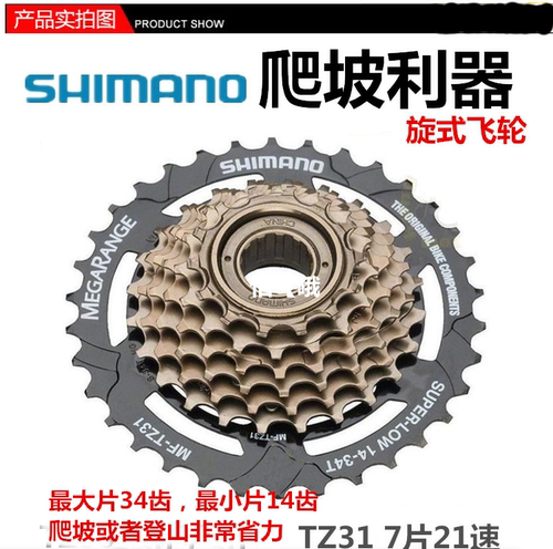 SHIMANO玛诺飞轮爬坡省力
