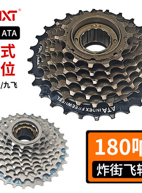 康迪ATA 180响山地车变速飞轮自行车7/8/9速定位塔轮旋式飞轮