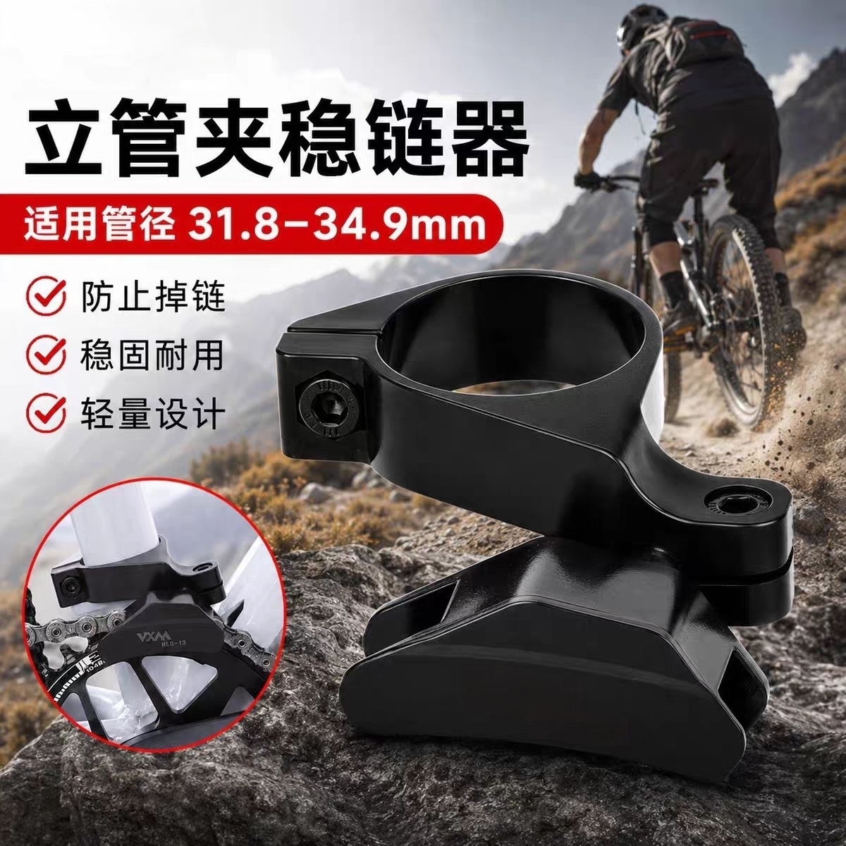 山地自行车固链器 单盘导链器 正负齿稳链器 前拨式防掉链配件