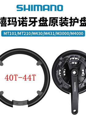 禧马诺牙盘护盘MT210 M3000 M4050 M391自行车链盘盖保护罩链轮盖