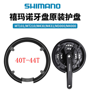 禧马诺牙盘护盘MT210 M3000 M4050 M391自行车链盘盖保护罩链轮盖