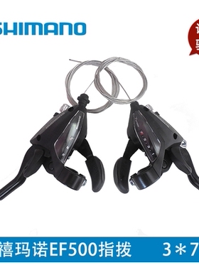 正品Shimano禧玛诺EF51/500-7指拨连联体刹把山地车2124速变速器