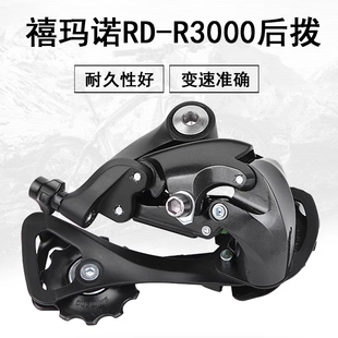 禧玛诺SHIMANO SORA R3000后拨公路折叠自行车9/18速短腿后变速器