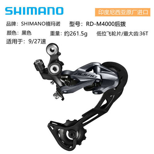 进口版SHIMANO禧玛诺M3100M4000后拨山地车9速27速后变速器拨链器