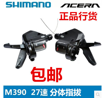 正品shimano禧玛诺27速分体指拔SL-M390指拨9速山地自行车变速器