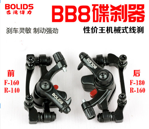 通用博力山地bolids卡式刹车器