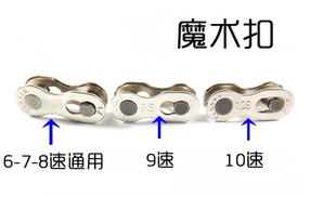6速山地车链条活接扣 自行车快拆扣链条魔术扣12