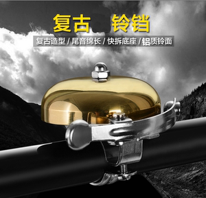 自行车铃铛超响亮山地车铃铛公路车喇叭复古式车铃铛单车打铃装备