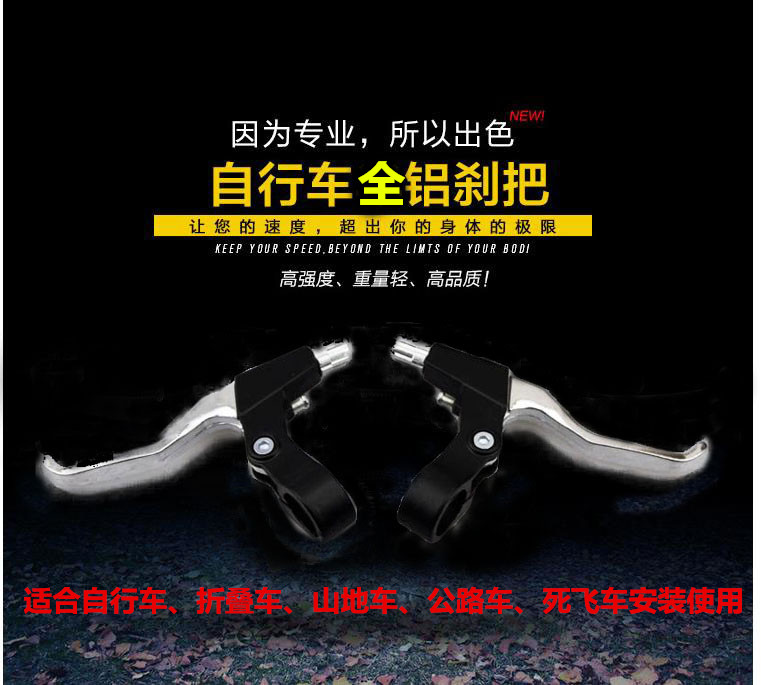 自行车铝合金刹把山地车折叠自行车碟刹V刹车把通用全铝合金手柄