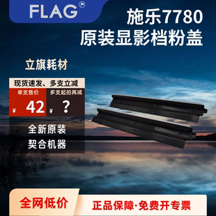 施乐7780原装显影挡粉盖560 C75 J75 7785 700 C70 700显影器盖板