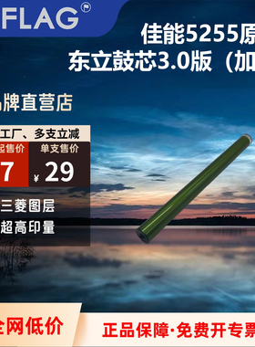 佳能5255东立鼓芯5030 5035 5045硒鼓 5051 5240 5235 5250感光鼓