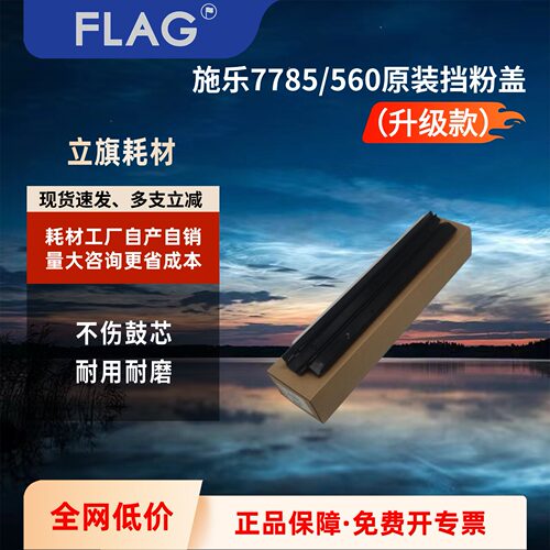 施乐显影挡粉盖板原装全新耐用