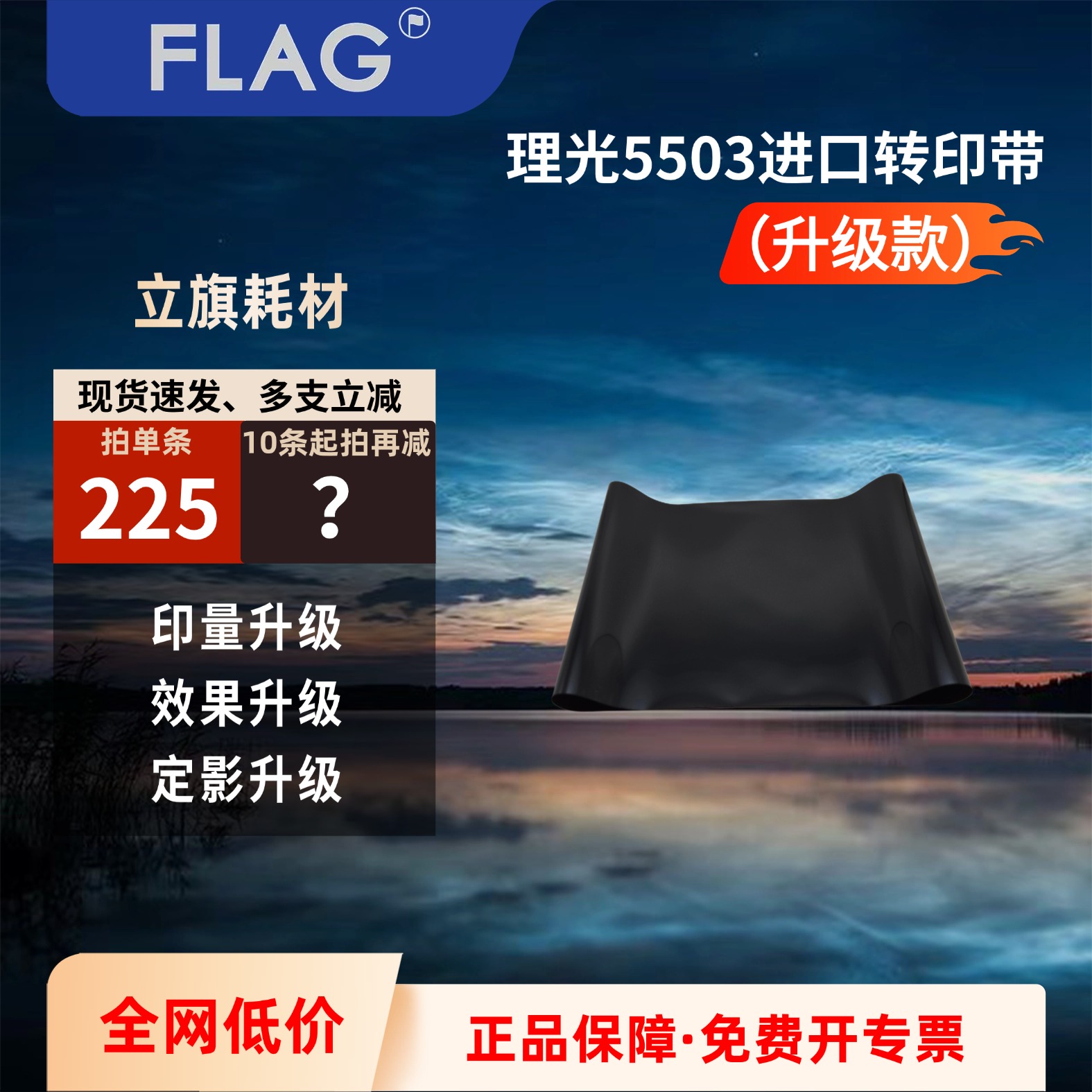 理光C5502 4504 3004 6004 2504 2004 3504进口转印带 全新转印带