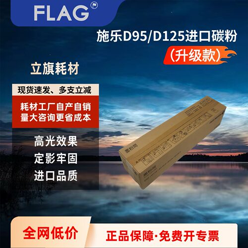 富士施乐碳粉高品质代用D95碳粉