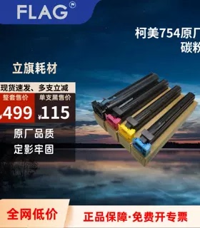 柯美TN711粉盒 c754e原厂粉 754碳粉 654美能达墨粉墨盒