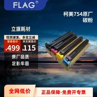 立旗碳粉巴川粉高光定影牢固高印