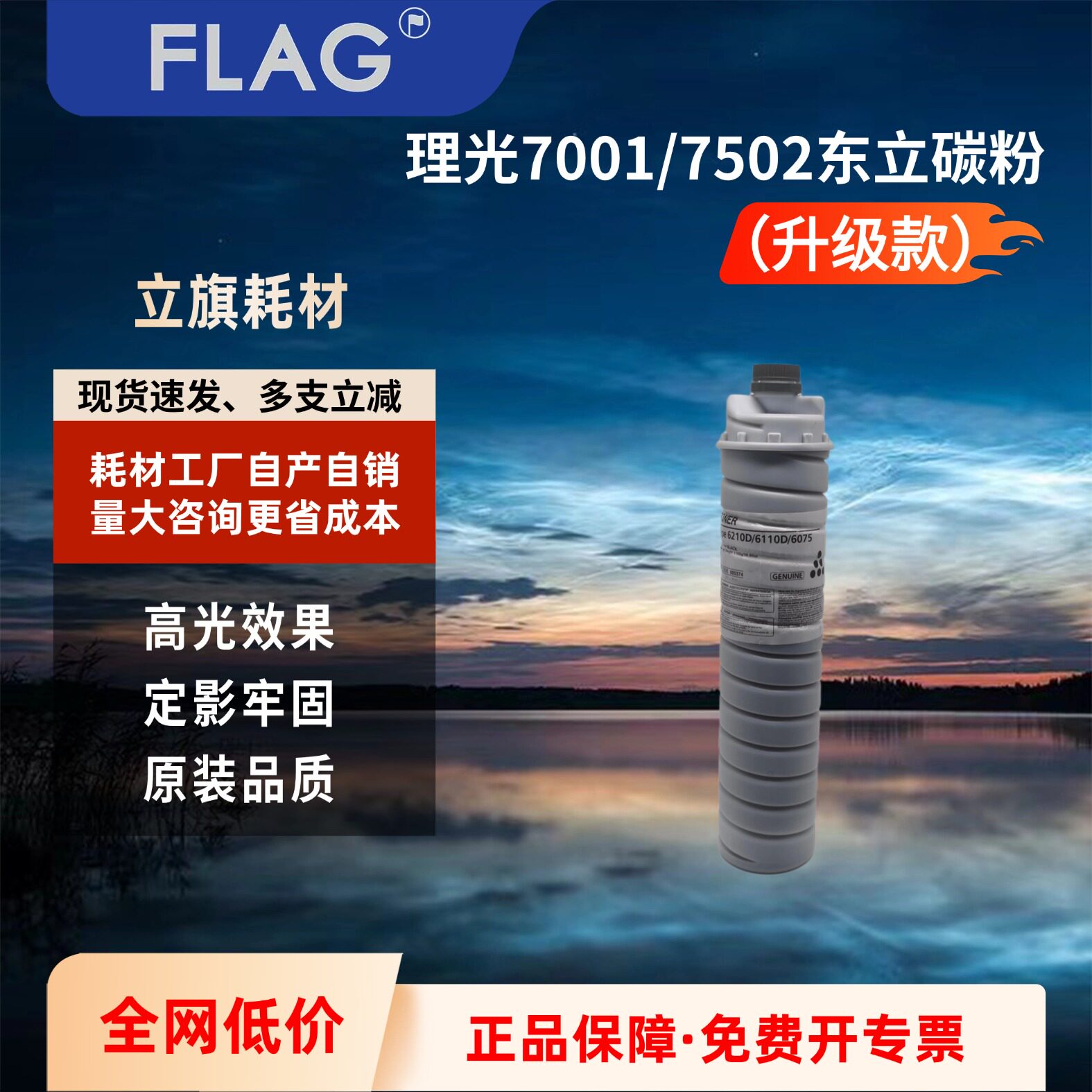 理光7001碳粉7502 7503 6502 9001 9002 6210D东立低温粉粉盒