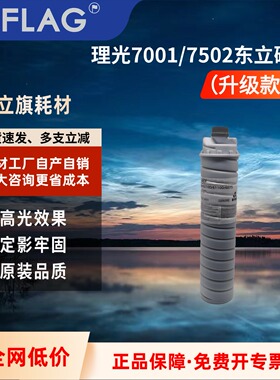 理光7001碳粉7502 7503 6502 9001 9002 6210D东立低温粉粉盒