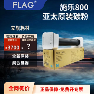 施乐800 原装亚太粉 800i 1000 1000i高光碳粉 7785 7780 不伤机