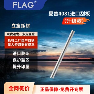 适用夏普4081转印刮板650 710 700 600 7065 7055 800 6081鼓刮