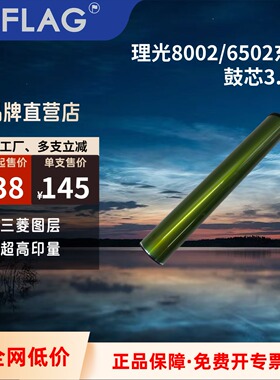 理光8002东立鼓芯 6502精品硒鼓 5100 7100 7200 651 5110感光鼓