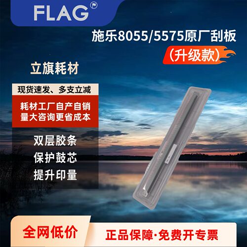 立旗刮板长寿命清洁干净不伤鼓芯