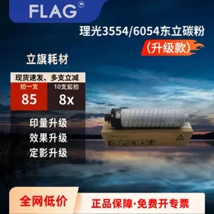 理光6054东立碳粉 2554 3554 3054 4054 5054 3555 2555 6055墨粉