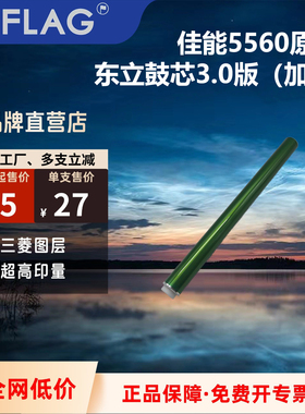 佳能5560东立鼓芯5535硒鼓 5540 5550 NPG71长寿感光鼓 OPC精品鼓