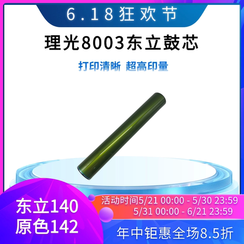东立鼓芯加重款加厚涂层定影牢固