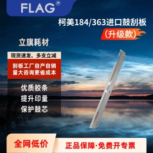 柯美184 363 183 152刮板 185 195 206 235 239 246鼓刮板