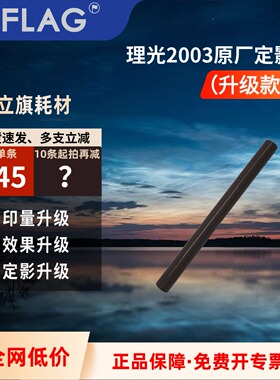 理光MPC 2003 2503 2504 IMC2500 5503原厂定影膜 加热带