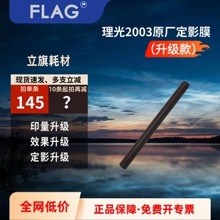 2003 5503原厂定影膜 2503 IMC2500 加热带 2504 理光MPC